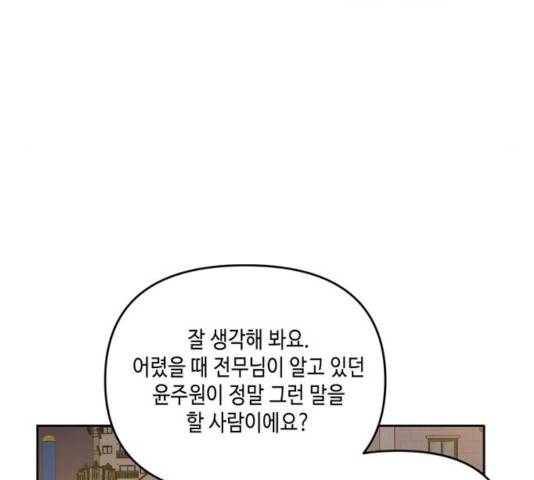 이번 생도 잘 부탁해 63화 197