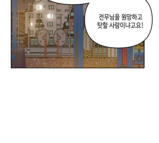 이번 생도 잘 부탁해 63화 198