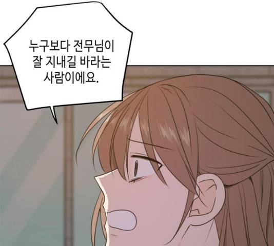 이번 생도 잘 부탁해 63화 199