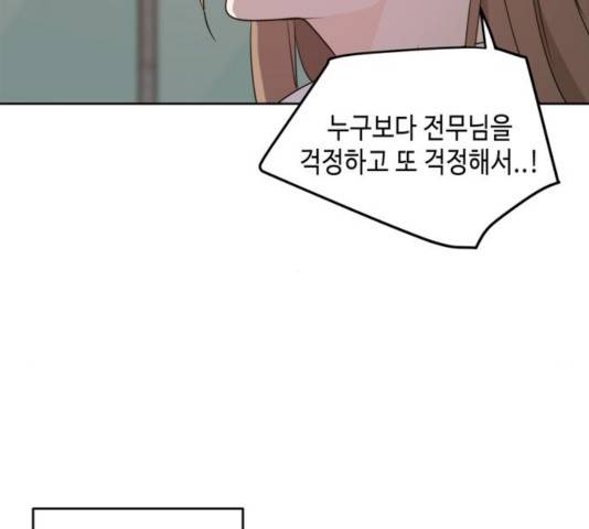 이번 생도 잘 부탁해 63화 200