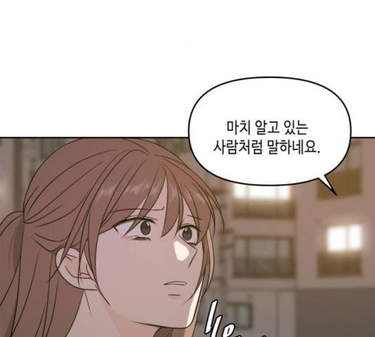 이번 생도 잘 부탁해 63화 203