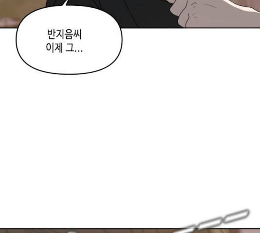 이번 생도 잘 부탁해 63화 209