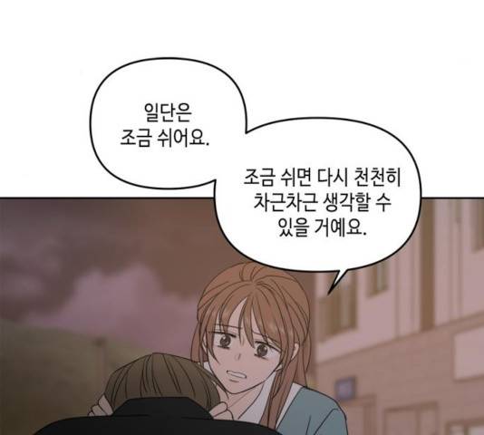 이번 생도 잘 부탁해 63화 213