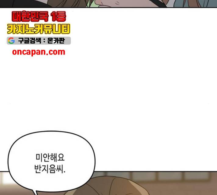 이번 생도 잘 부탁해 63화 216