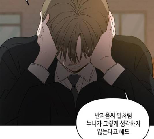 이번 생도 잘 부탁해 63화 217