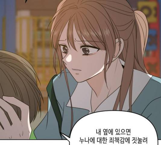 이번 생도 잘 부탁해 63화 219