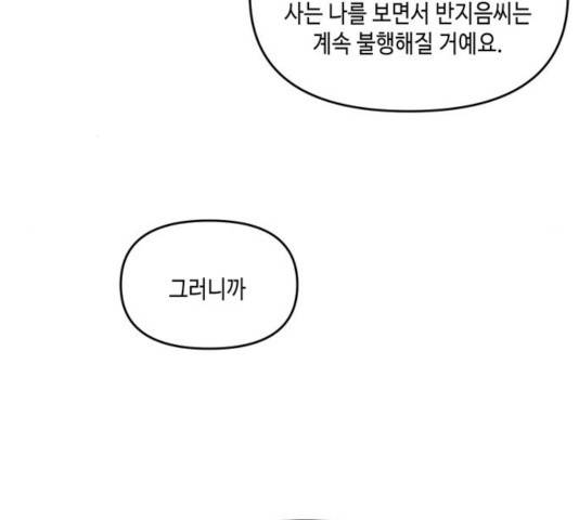 이번 생도 잘 부탁해 63화 220