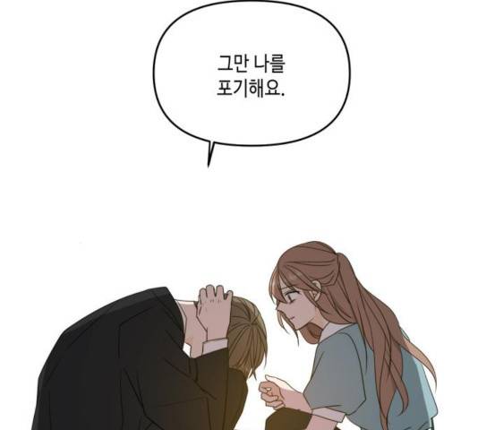 이번 생도 잘 부탁해 63화 221