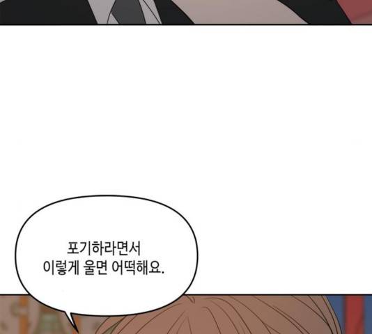 이번 생도 잘 부탁해 63화 227