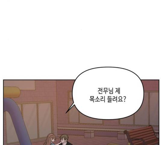 이번 생도 잘 부탁해 63화 231