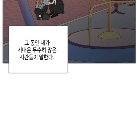 이번 생도 잘 부탁해 63화 232