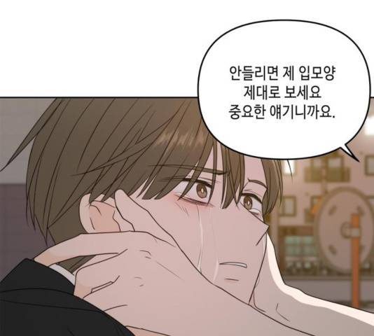 이번 생도 잘 부탁해 63화 233