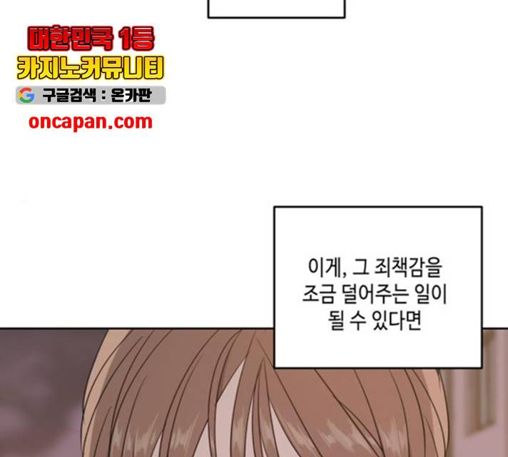 이번 생도 잘 부탁해 63화 235
