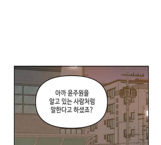 이번 생도 잘 부탁해 63화 237