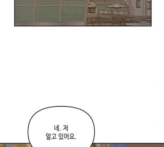 이번 생도 잘 부탁해 63화 238