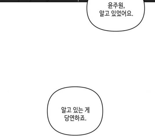이번 생도 잘 부탁해 63화 240