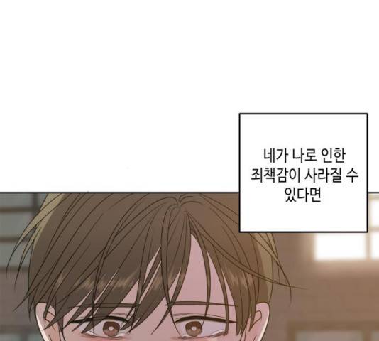 이번 생도 잘 부탁해 63화 241
