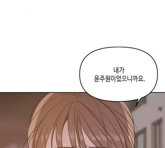 이번 생도 잘 부탁해 63화 243