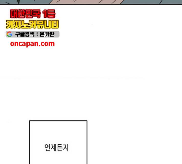 이번 생도 잘 부탁해 63화 245