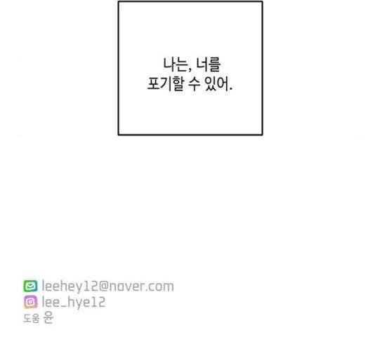 이번 생도 잘 부탁해 63화 248