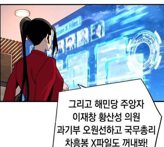 테러대부활 38화 4