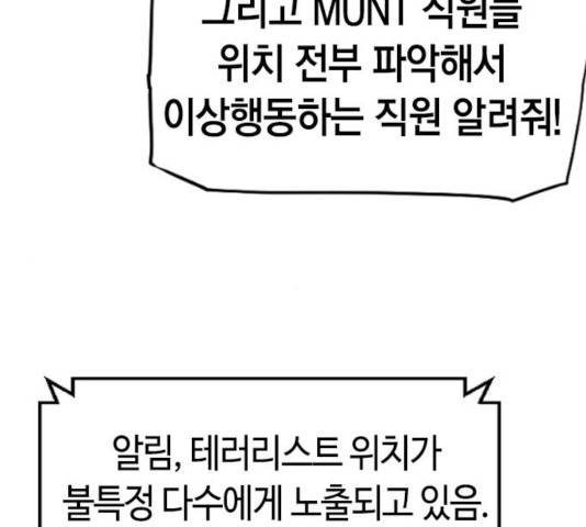 테러대부활 38화 14