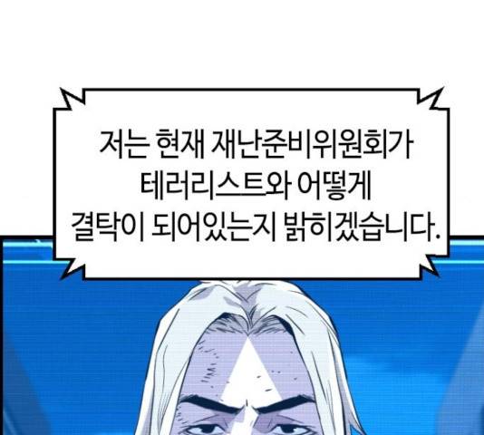 테러대부활 38화 19