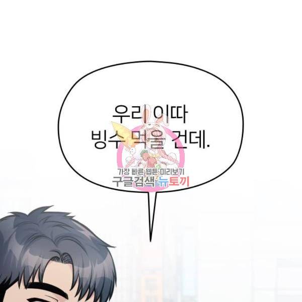 나만 보여! 38화 1