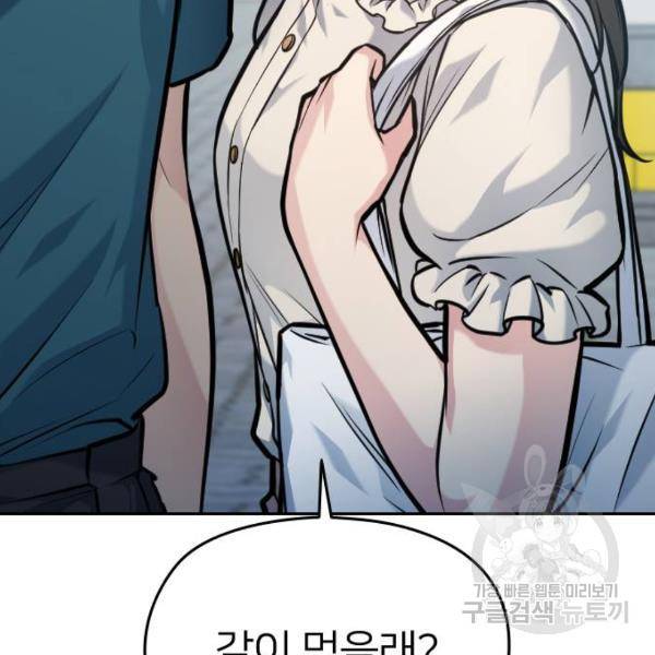 나만 보여! 38화 3