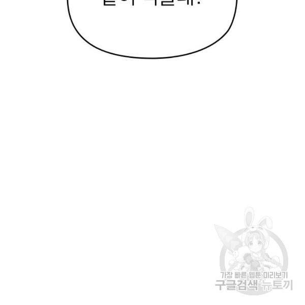 나만 보여! 38화 4