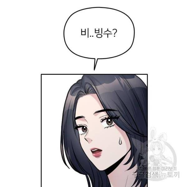 나만 보여! 38화 5