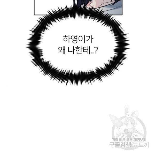 나만 보여! 38화 6