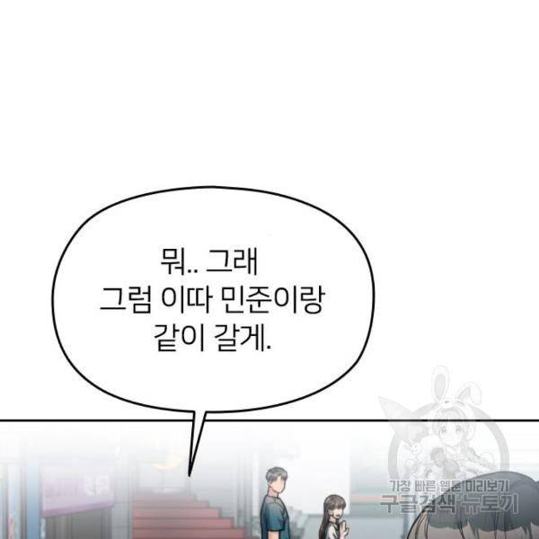 나만 보여! 38화 7