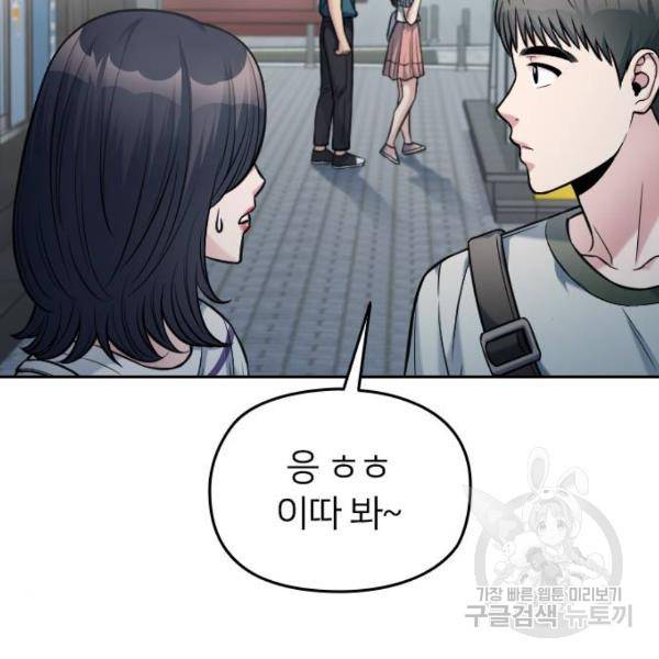 나만 보여! 38화 8