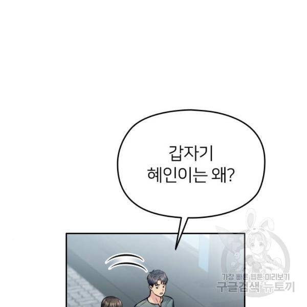나만 보여! 38화 10