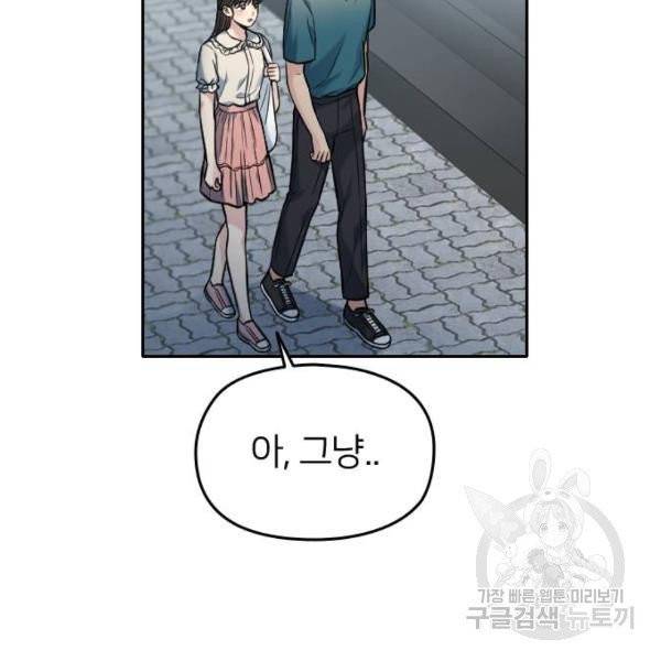 나만 보여! 38화 11