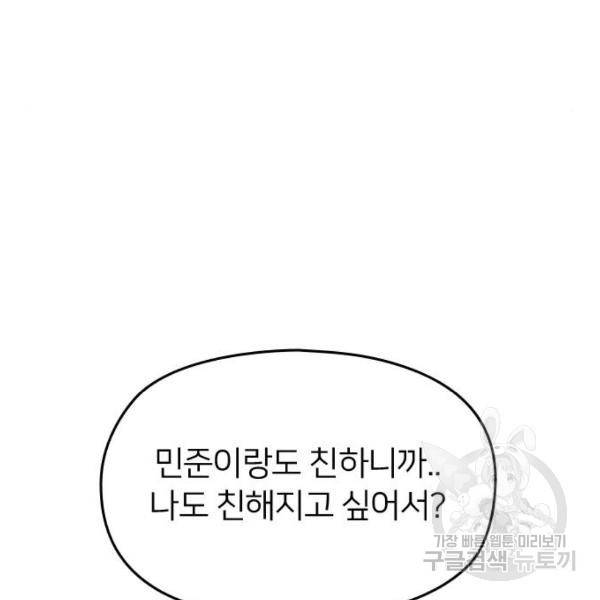 나만 보여! 38화 12
