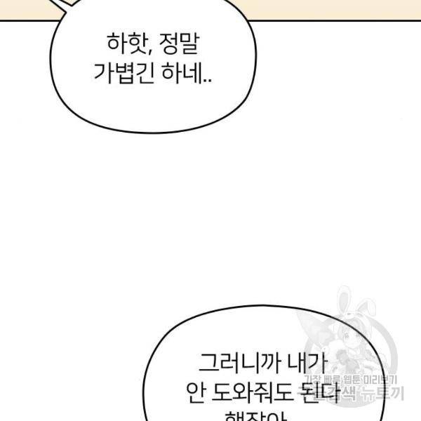나만 보여! 38화 18