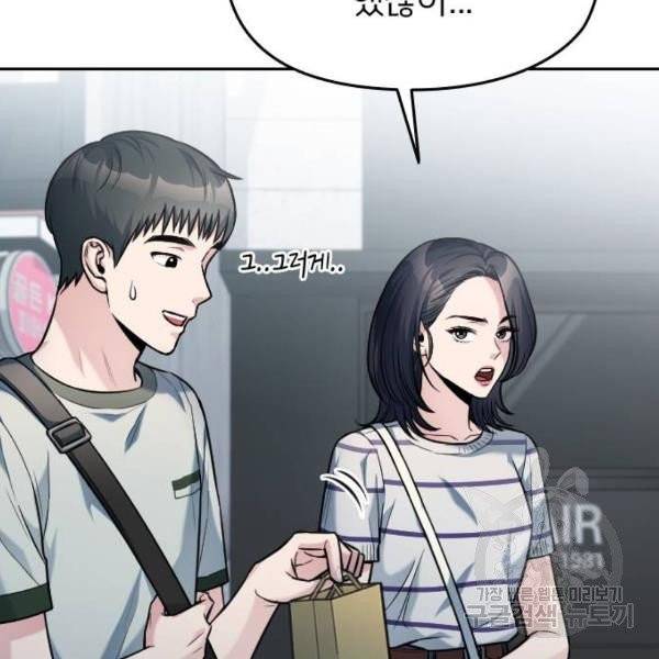 나만 보여! 38화 19