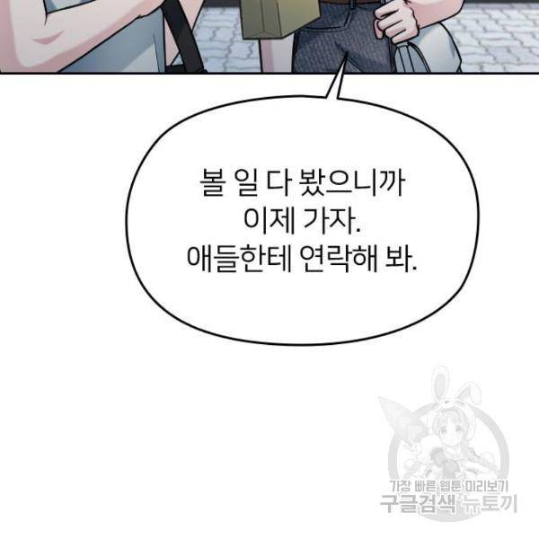 나만 보여! 38화 20