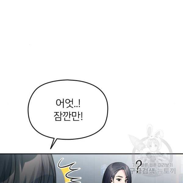 나만 보여! 38화 21