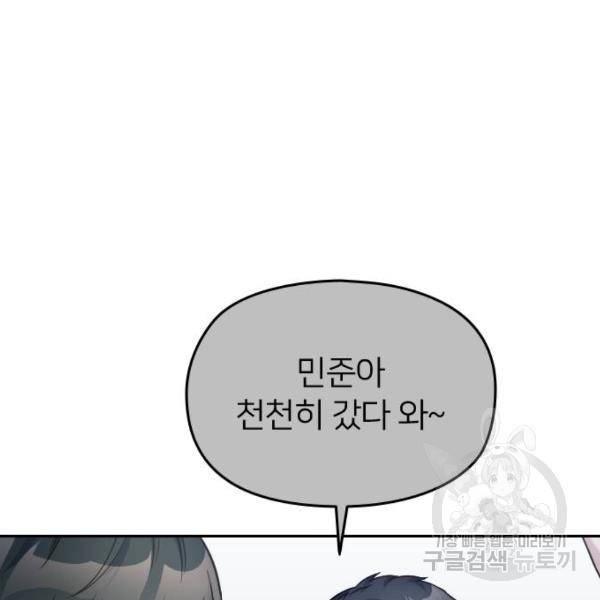 나만 보여! 38화 23