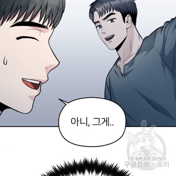 나만 보여! 38화 24