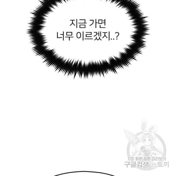 나만 보여! 38화 25