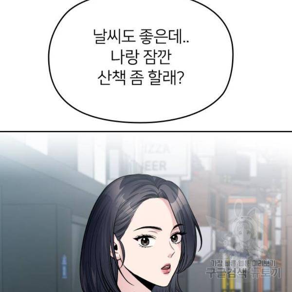 나만 보여! 38화 26