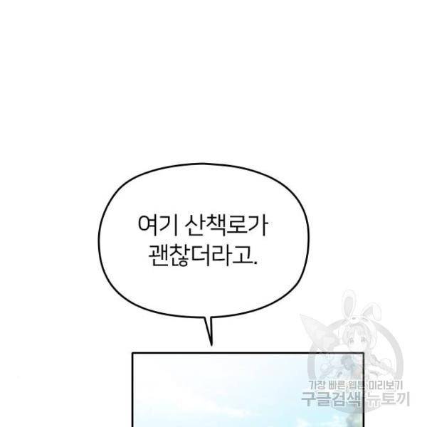 나만 보여! 38화 31