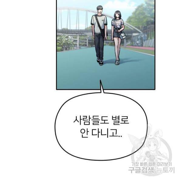 나만 보여! 38화 32