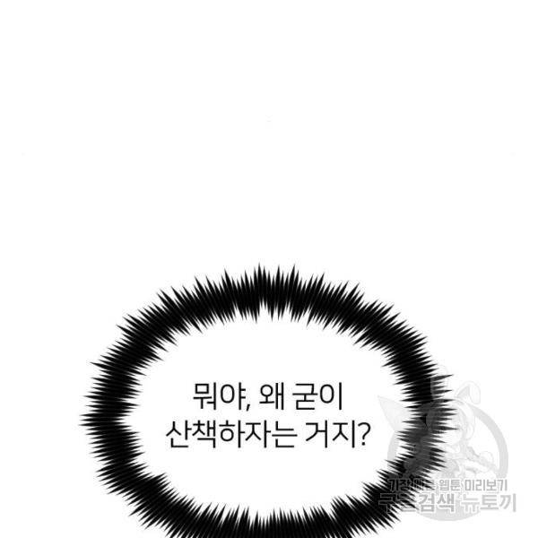 나만 보여! 38화 33