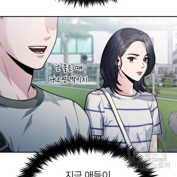 나만 보여! 38화 34