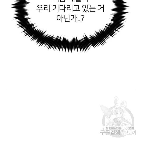 나만 보여! 38화 35